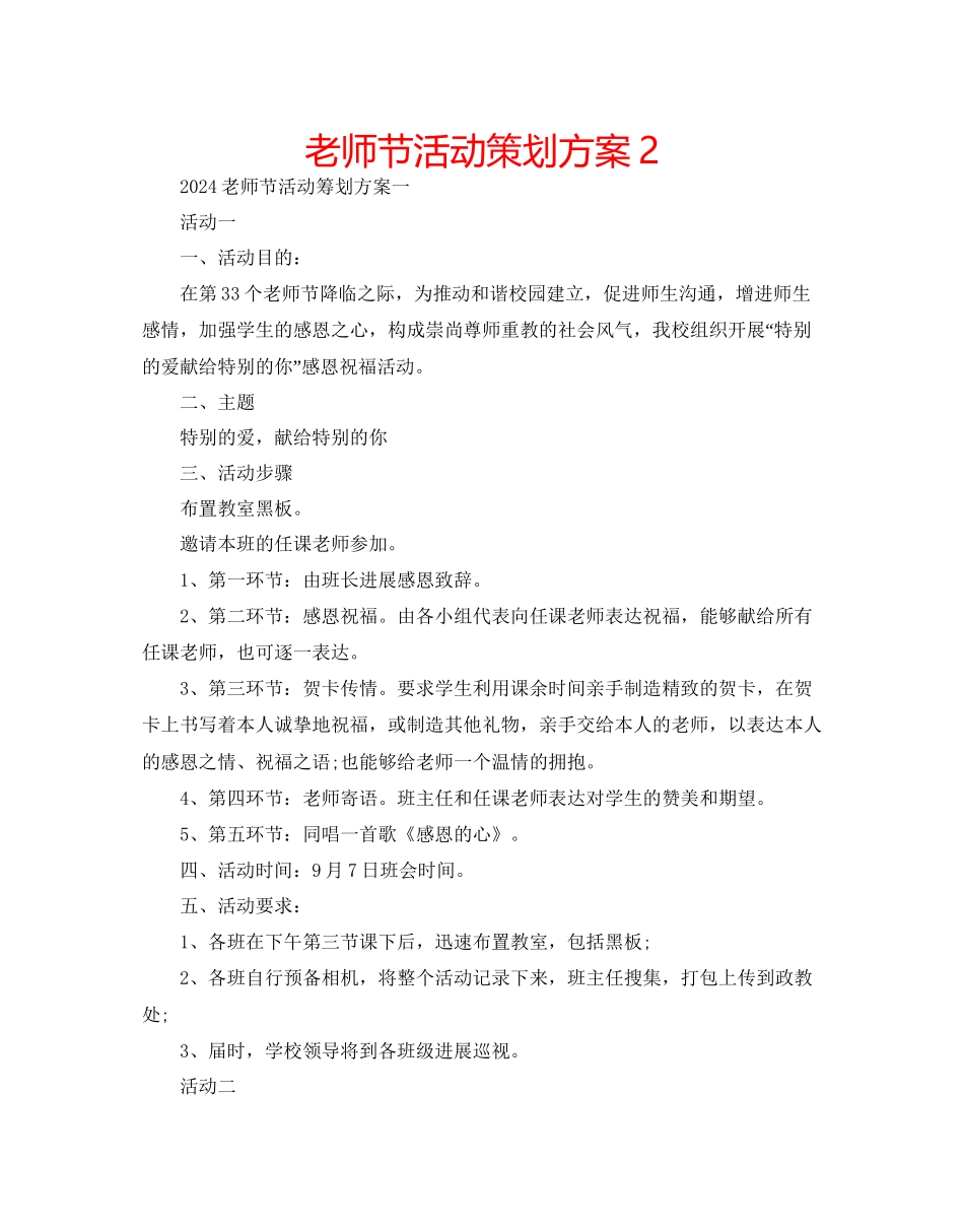 教师节活动策划方案2_第1页