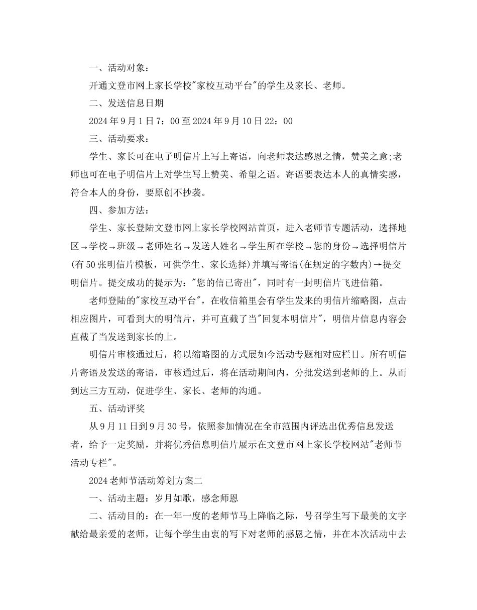 教师节活动策划方案2_第2页