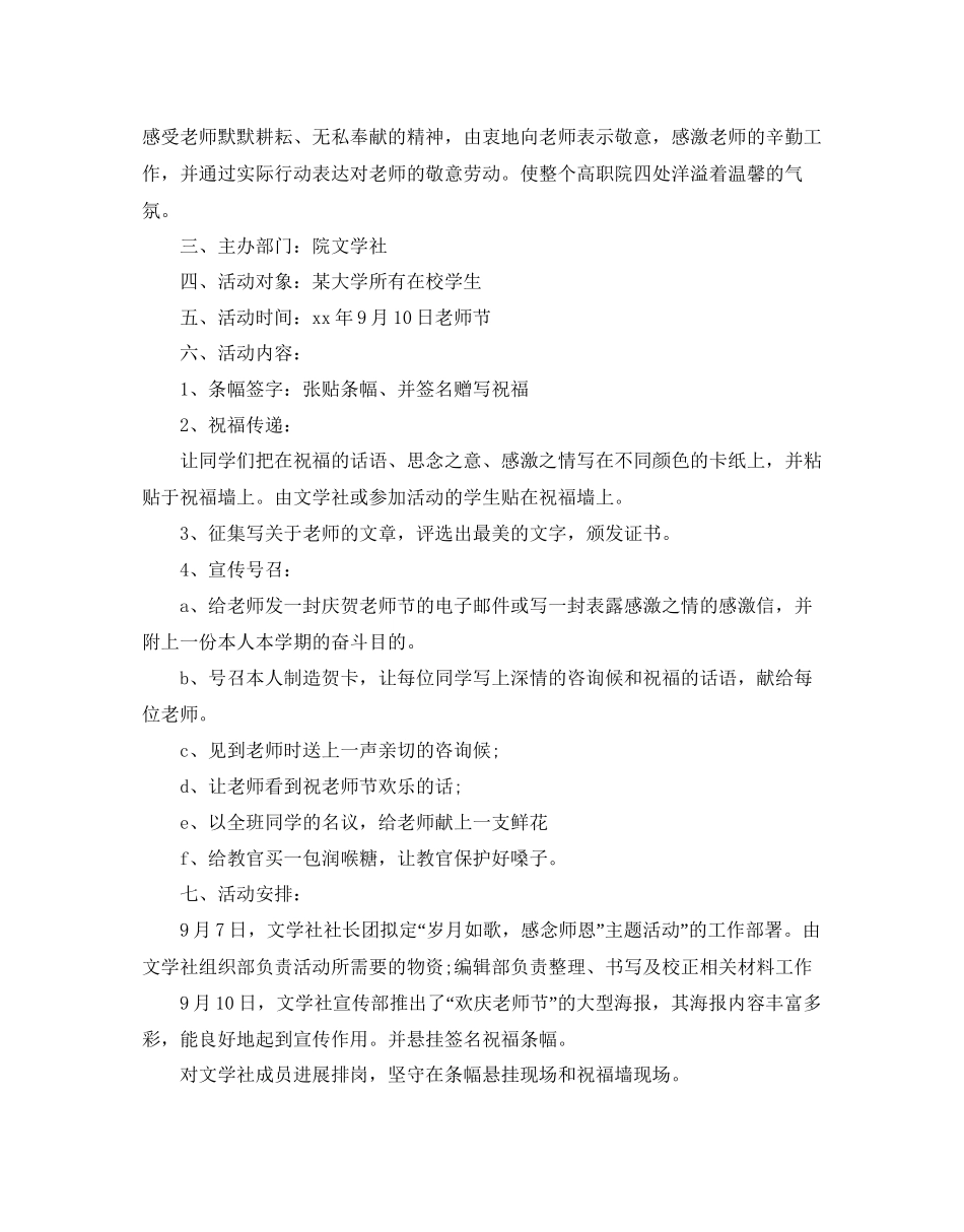 教师节活动策划方案2_第3页