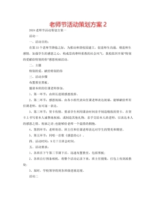 教师节活动策划方案2