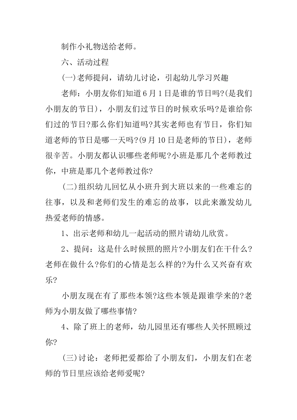 教师节活动策划方案2024篇_第2页