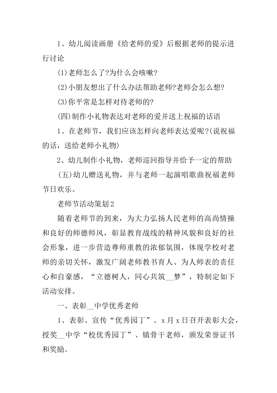 教师节活动策划方案2024篇_第3页