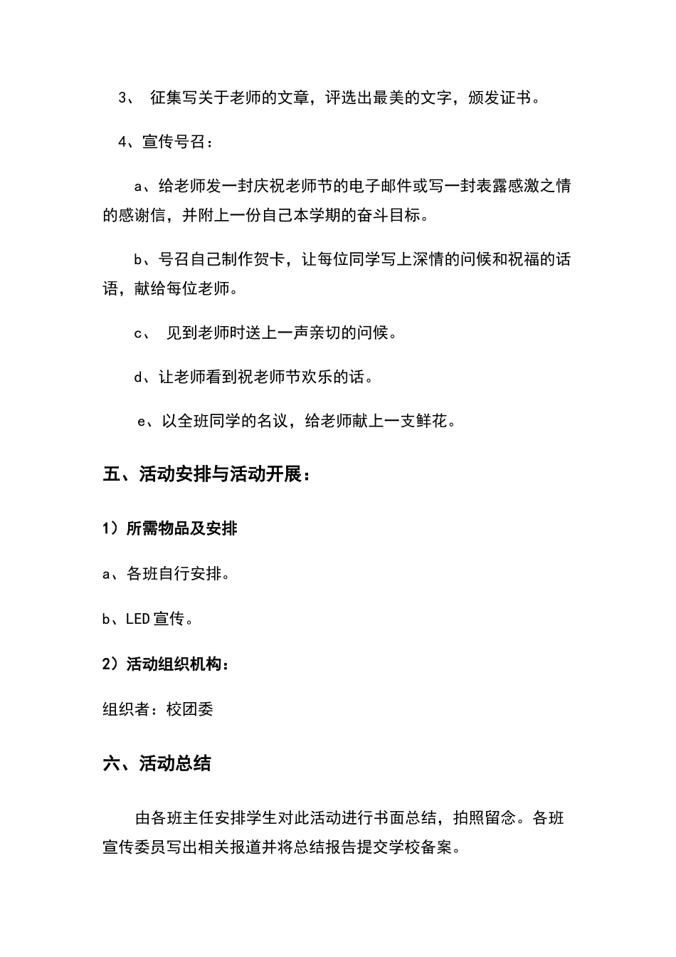 教师节活动策划书_第2页