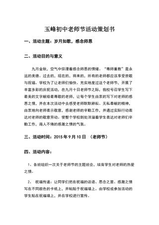 教师节活动策划书