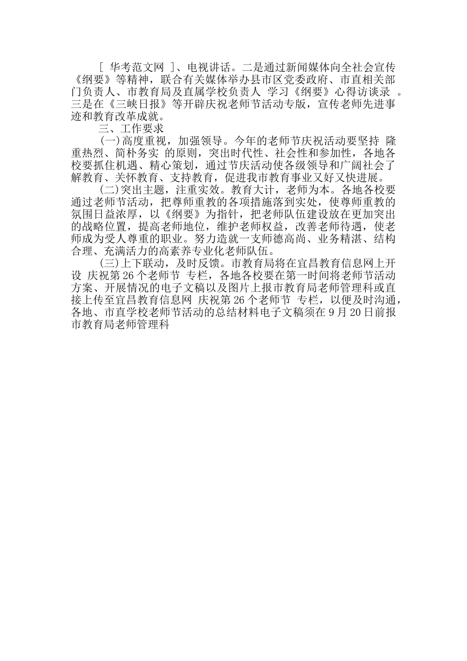 教师节活动策划方案-教师节活动策划方案_第2页