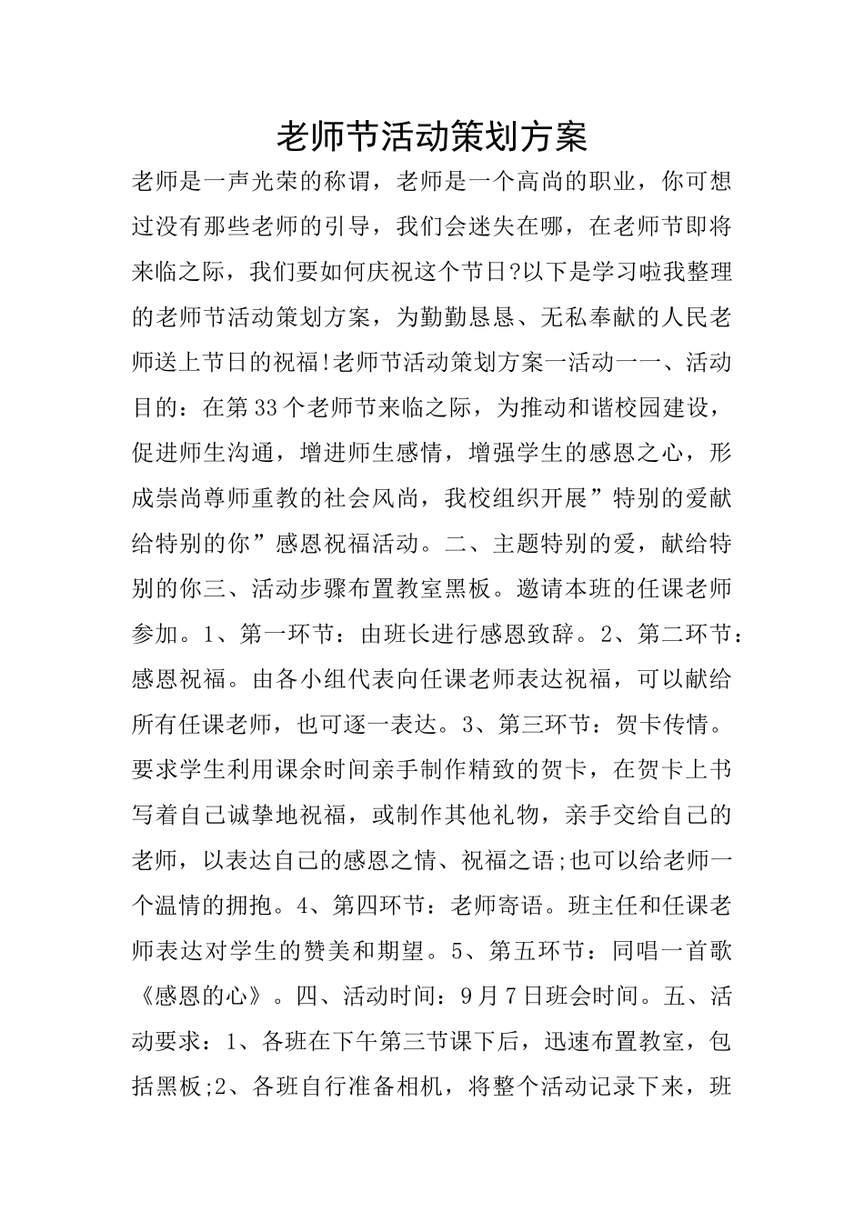 教师节活动策划方案_第1页