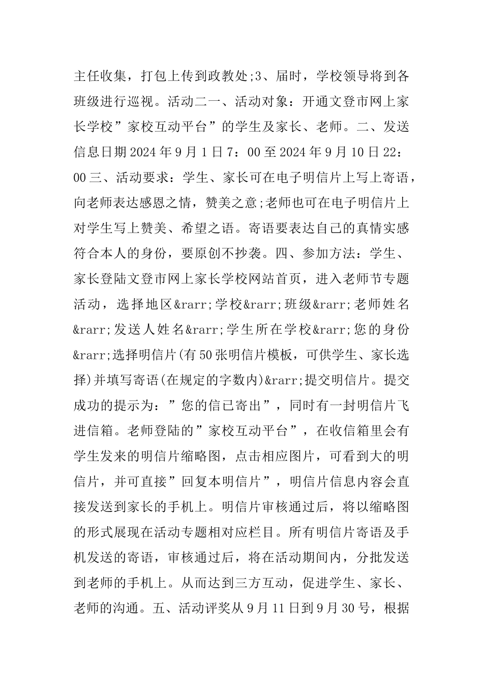 教师节活动策划方案_第2页