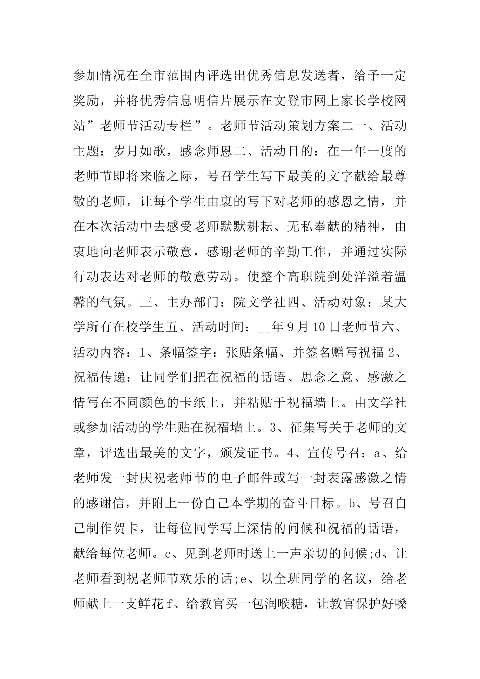 教师节活动策划方案_第3页