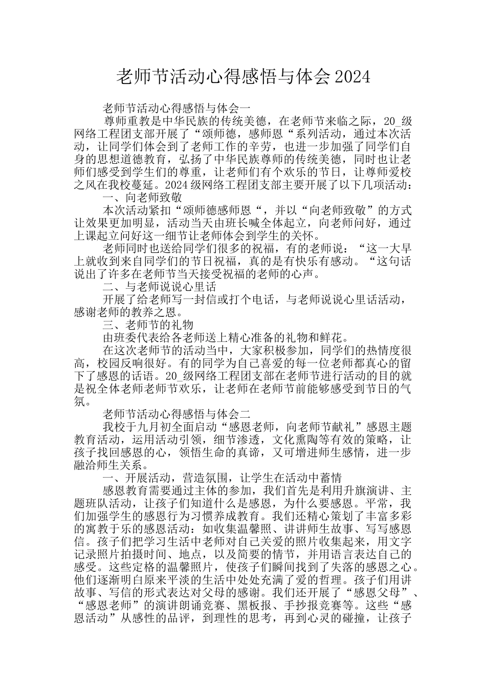 教师节活动心得感悟与体会2024_第1页