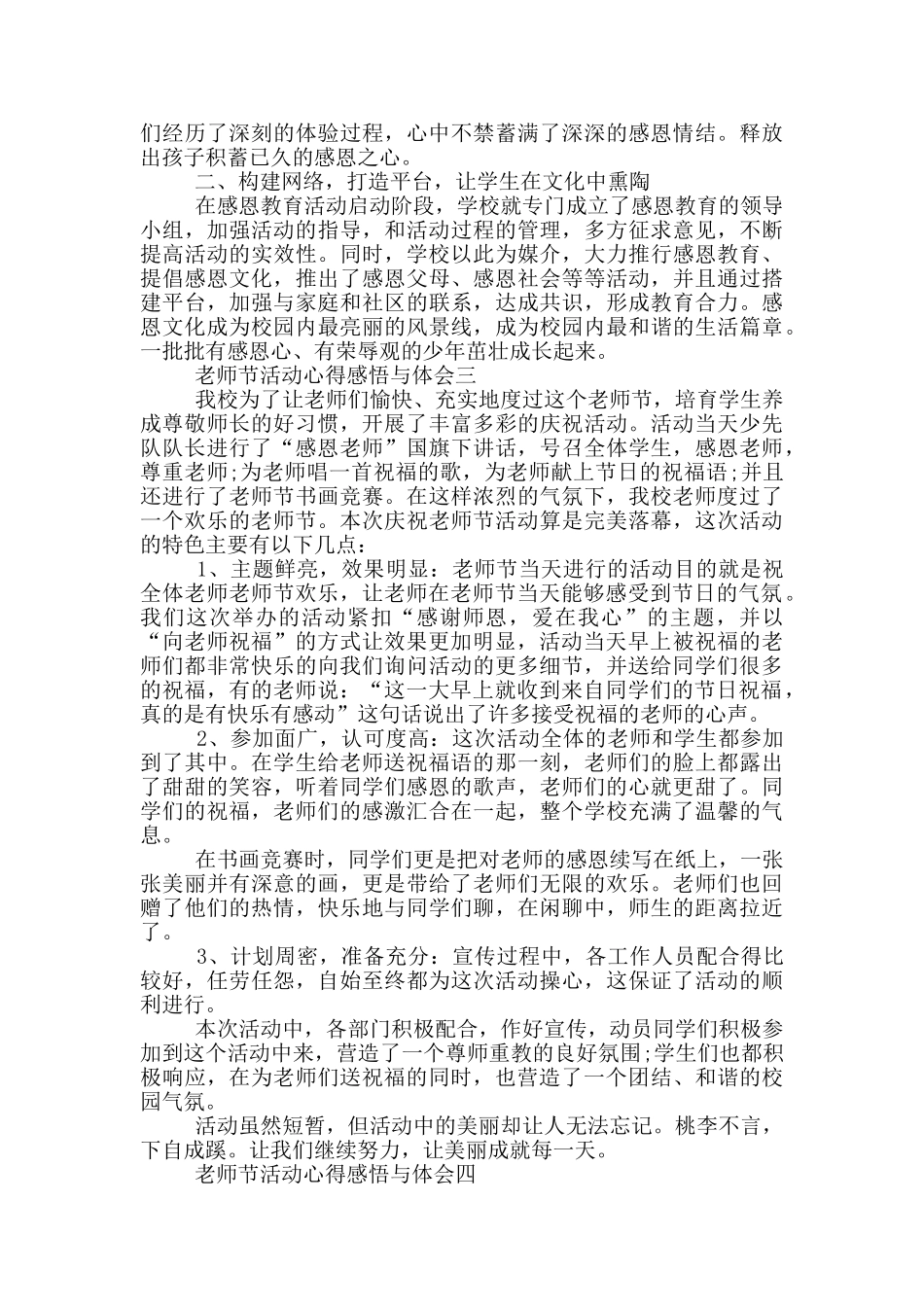 教师节活动心得感悟与体会2024_第2页