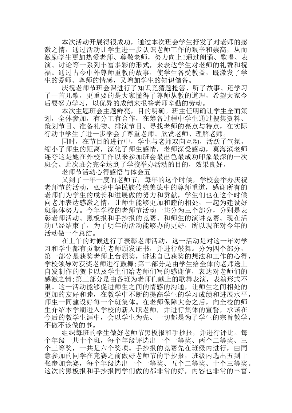 教师节活动心得感悟与体会2024_第3页