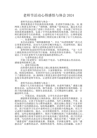 教师节活动心得感悟与体会2024