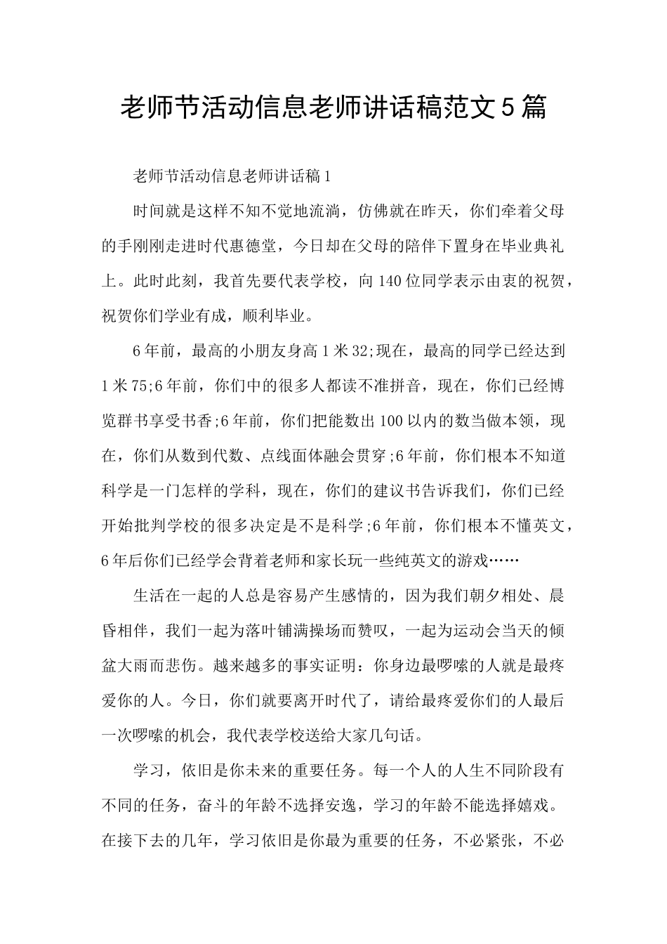 教师节活动信息老师讲话稿范文5篇_第1页