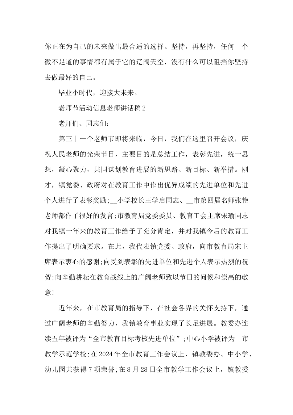 教师节活动信息老师讲话稿范文5篇_第3页