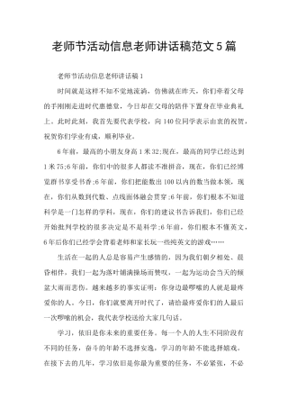 教师节活动信息老师讲话稿范文5篇
