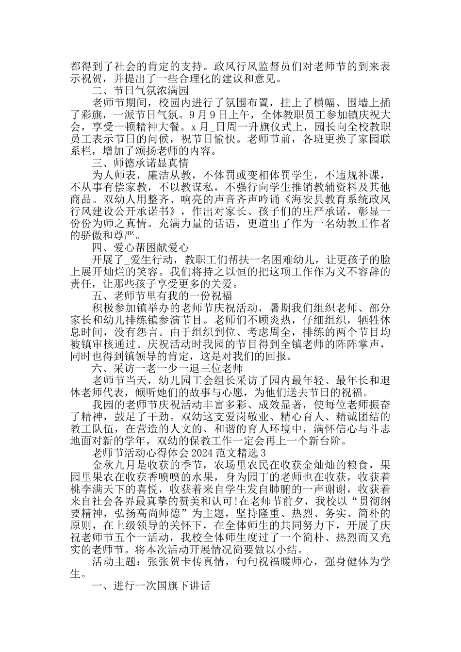 教师节活动心得体会2024范文精选_第2页