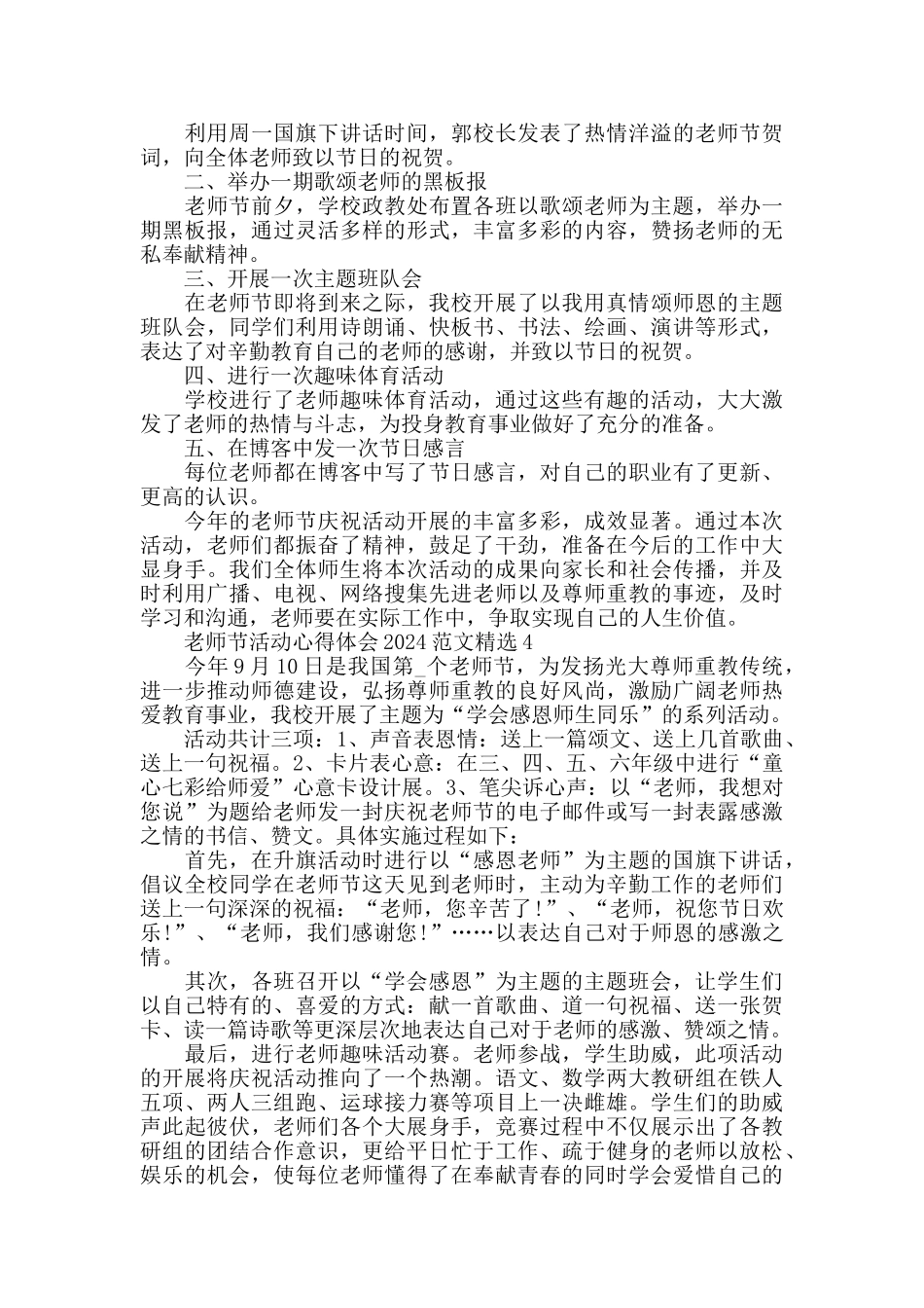 教师节活动心得体会2024范文精选_第3页