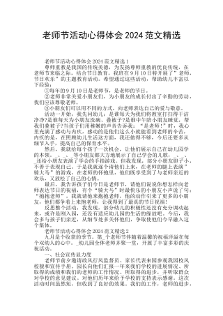 教师节活动心得体会2024范文精选