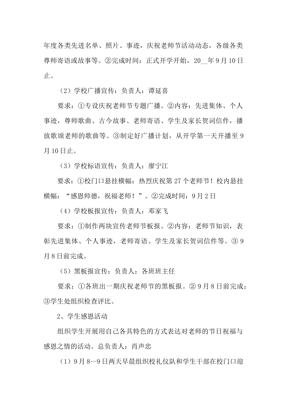 教师节活动计划精选集锦5篇_第2页