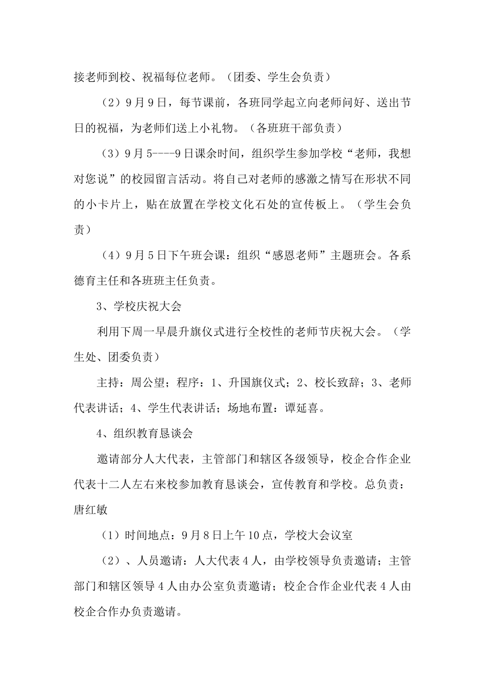 教师节活动计划精选集锦5篇_第3页