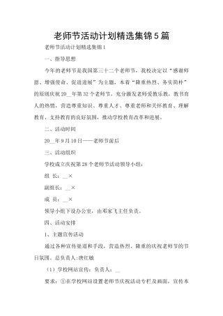 教师节活动计划精选集锦5篇