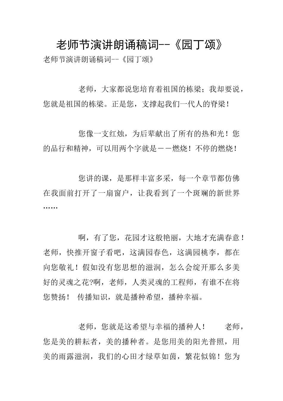 教师节演讲朗诵稿词_第1页