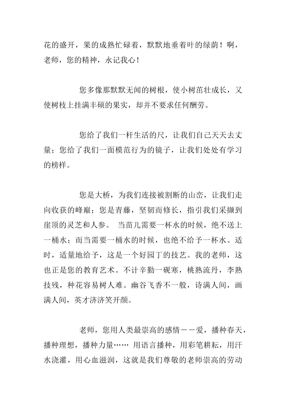 教师节演讲朗诵稿词_第2页