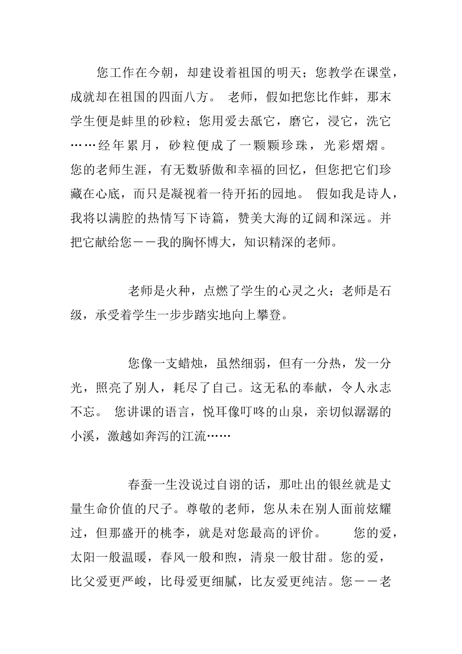 教师节演讲朗诵稿词_第3页