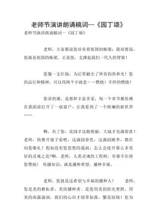 教师节演讲朗诵稿词