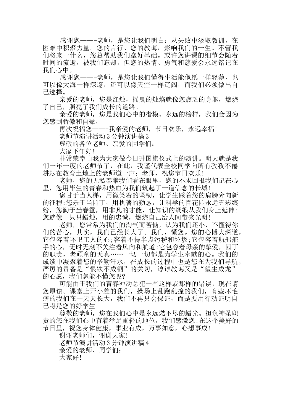 教师节演讲活动3分钟演讲稿_第2页