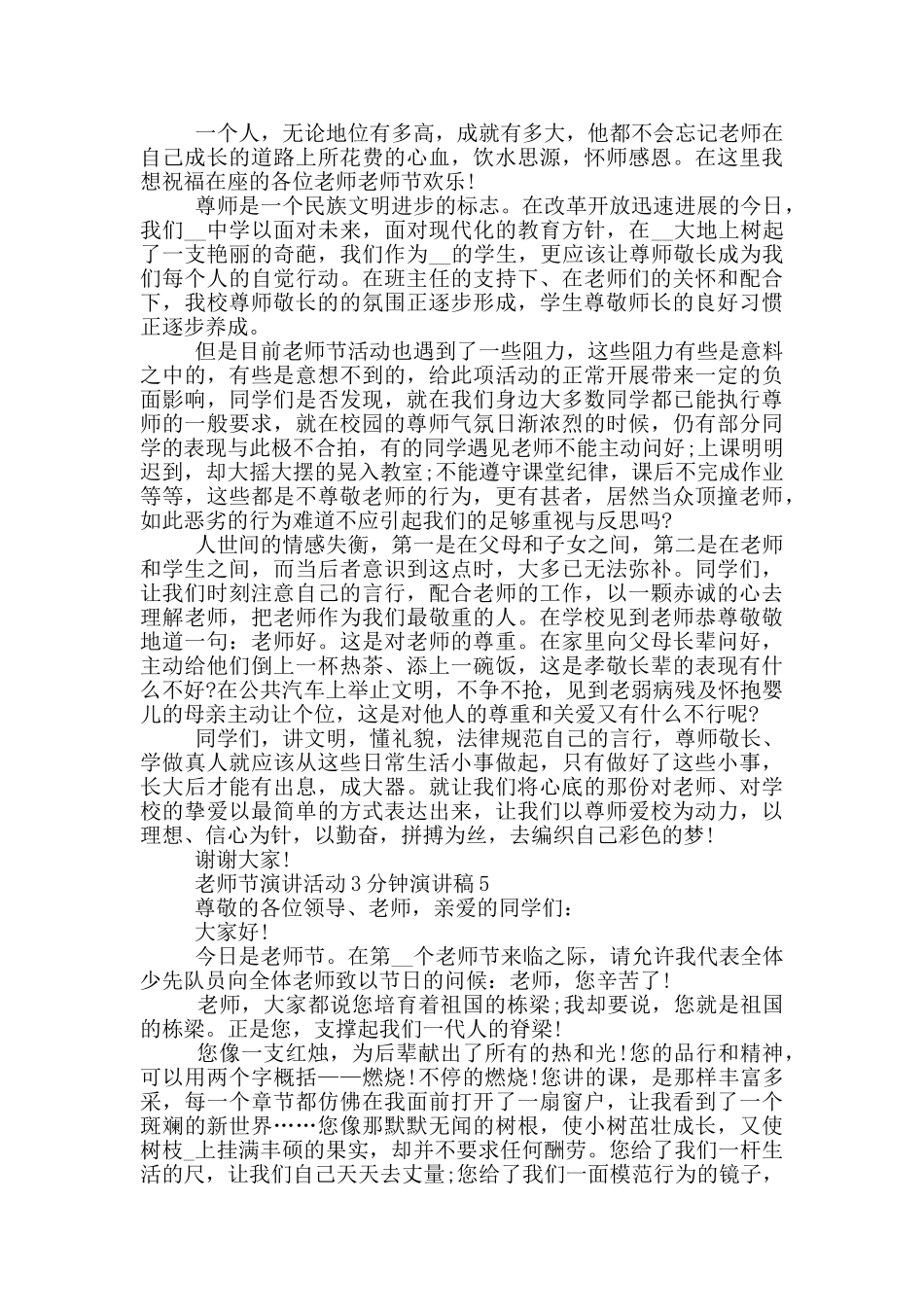 教师节演讲活动3分钟演讲稿_第3页