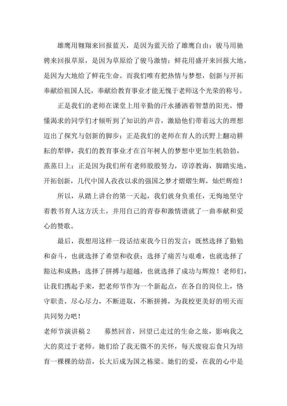 教师节演讲稿10篇_第2页