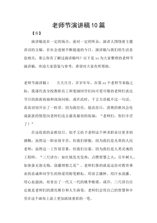 教师节演讲稿10篇
