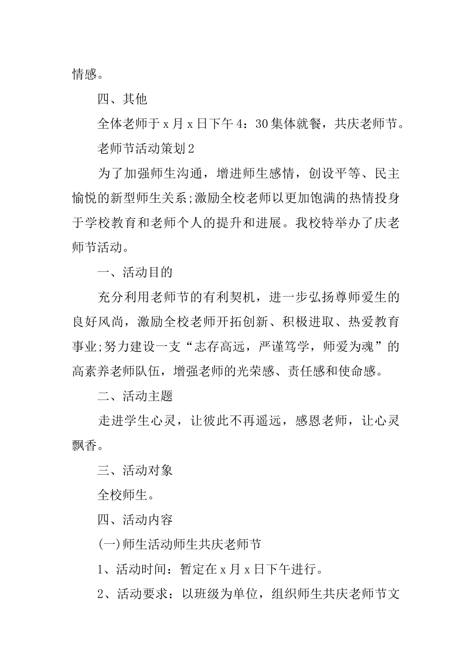 教师节活动策划方案范文大全【六篇】_第2页