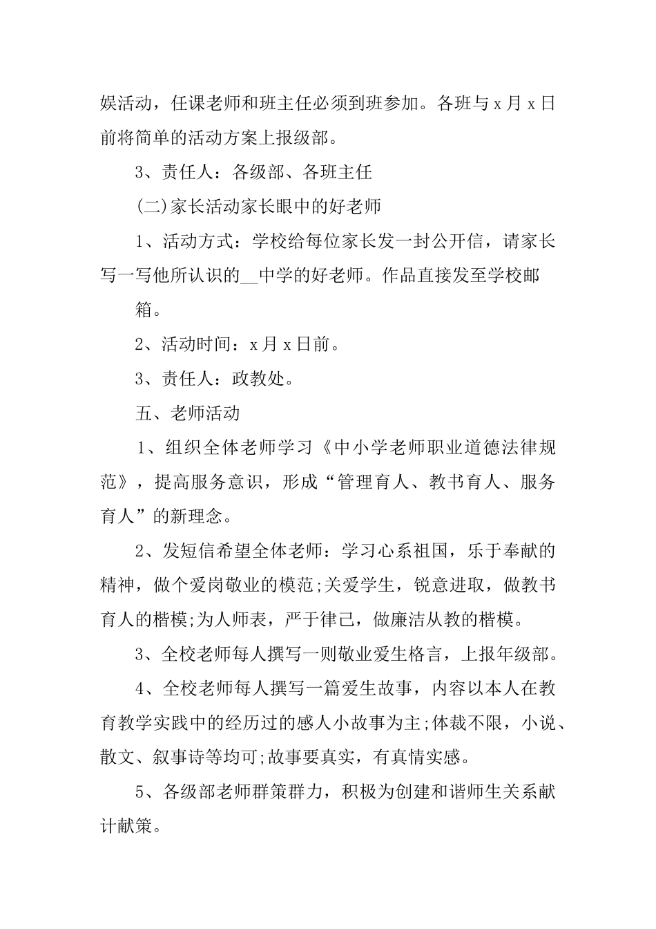 教师节活动策划方案范文大全【六篇】_第3页