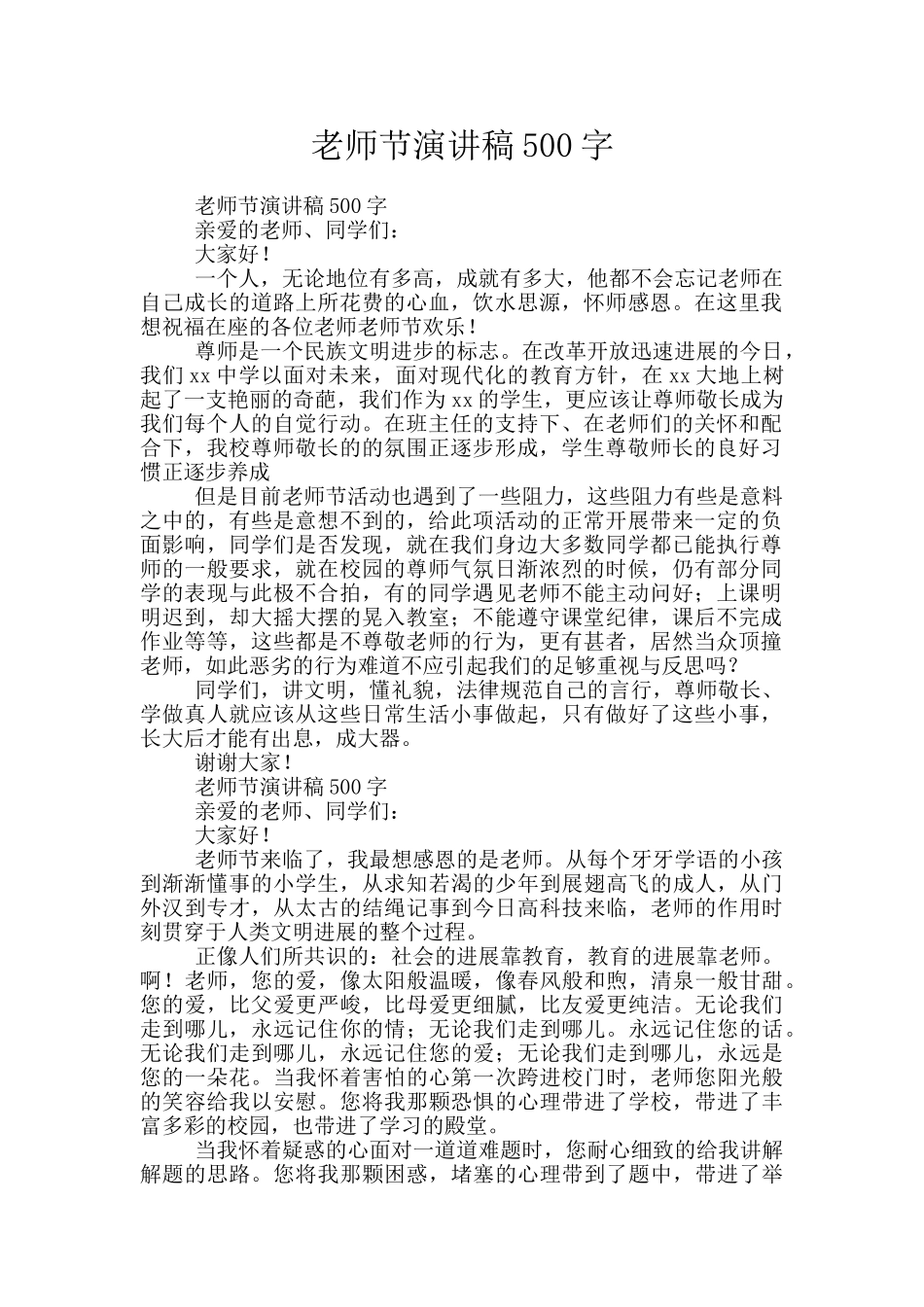 教师节演讲稿500字_第1页