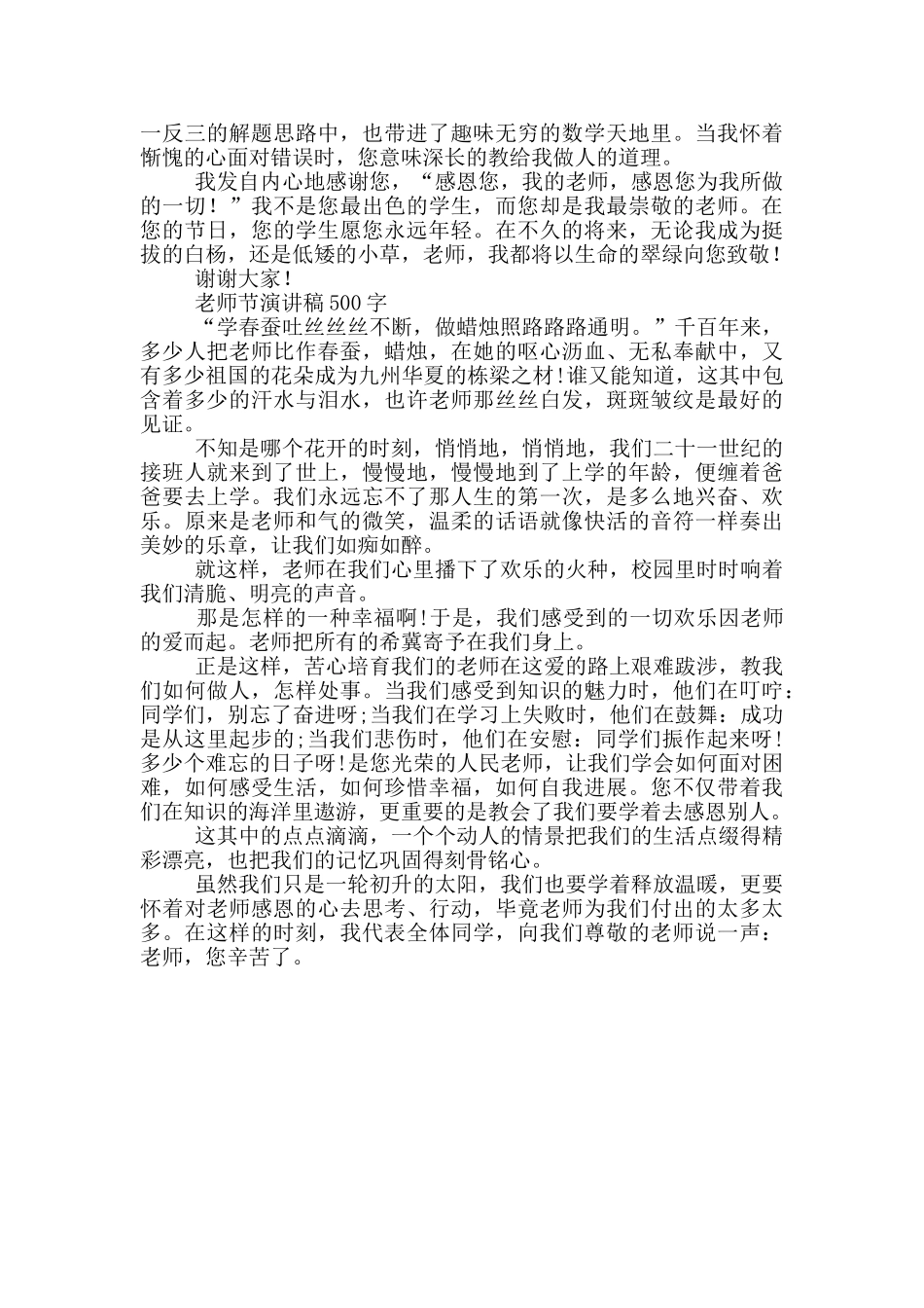教师节演讲稿500字_第2页