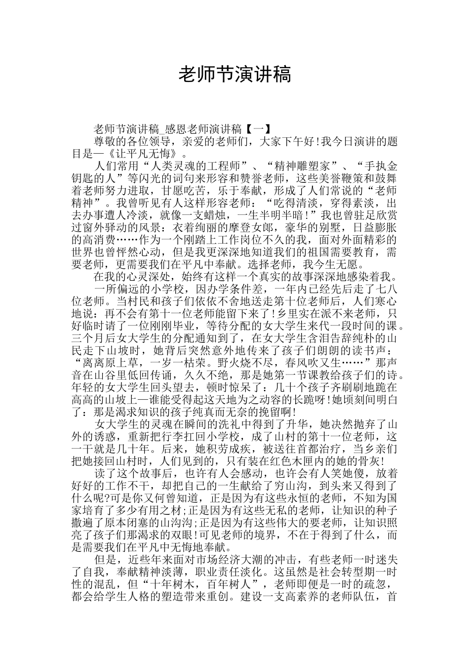 教师节演讲稿_第1页