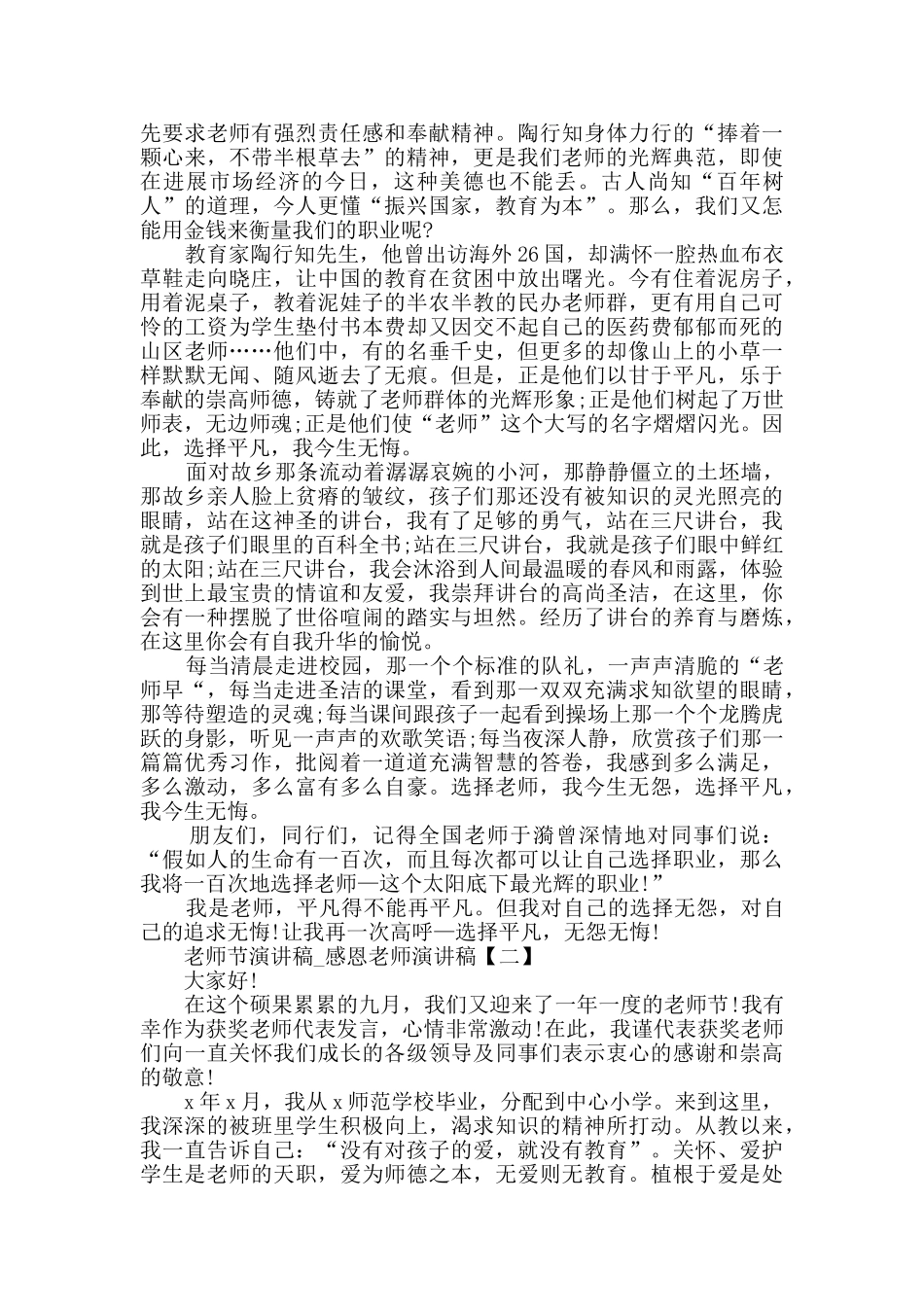 教师节演讲稿_第2页