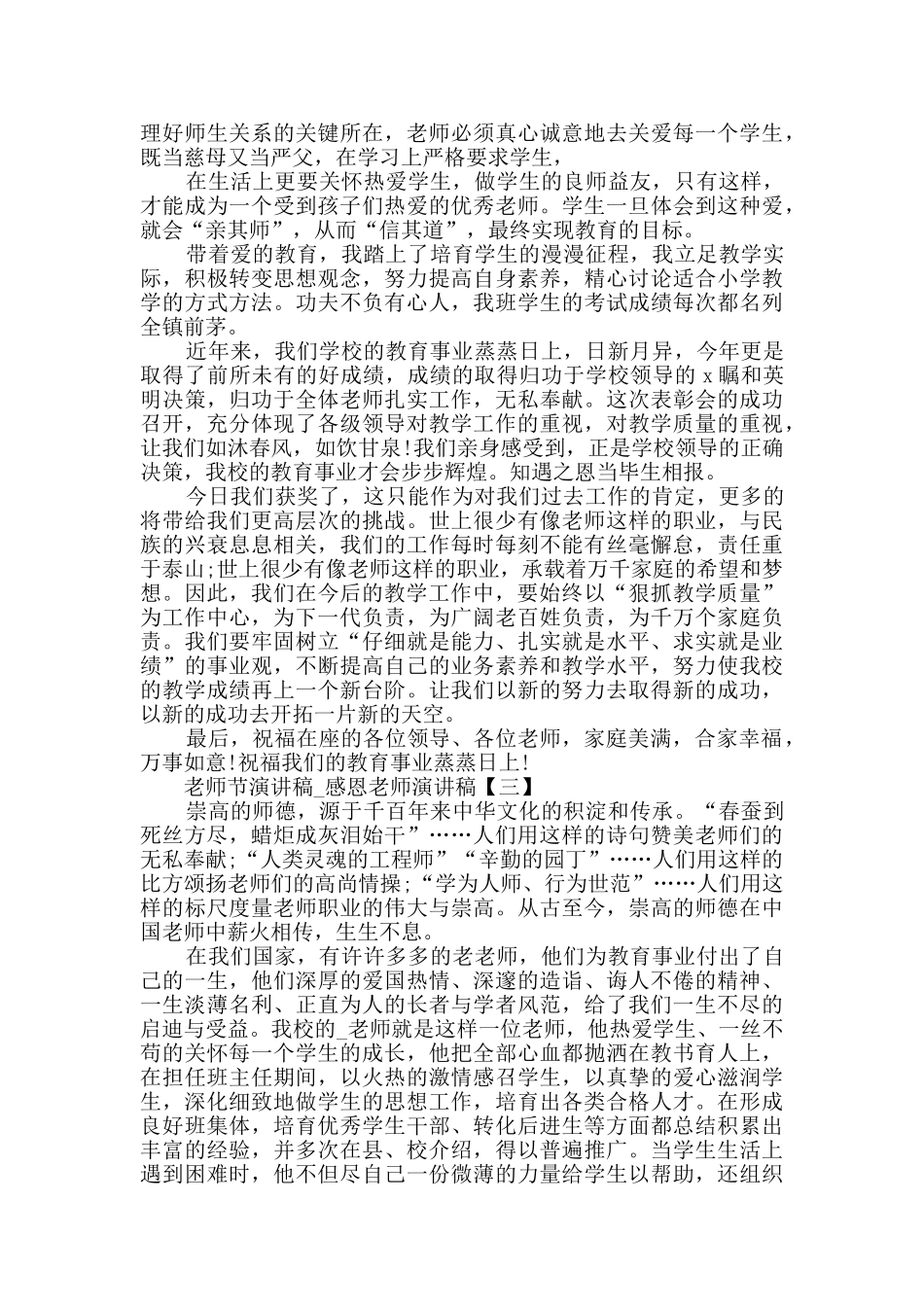 教师节演讲稿_第3页