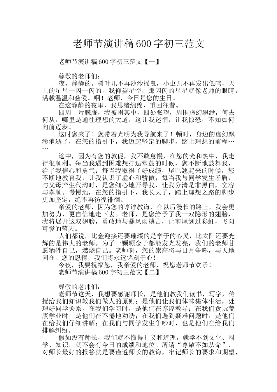 教师节演讲稿600字初三范文_第1页
