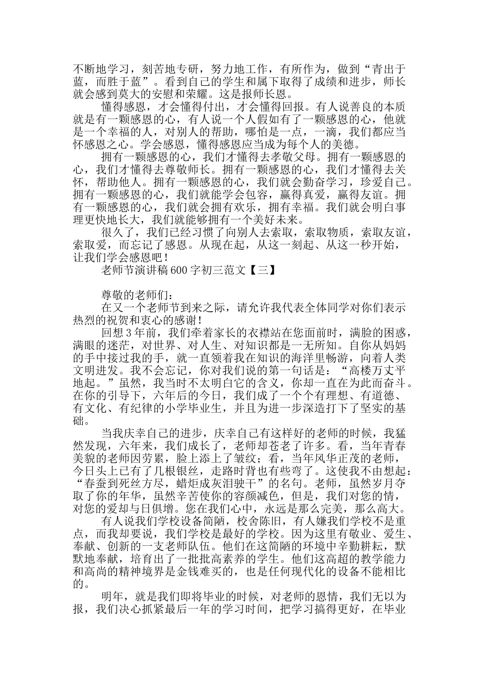 教师节演讲稿600字初三范文_第2页