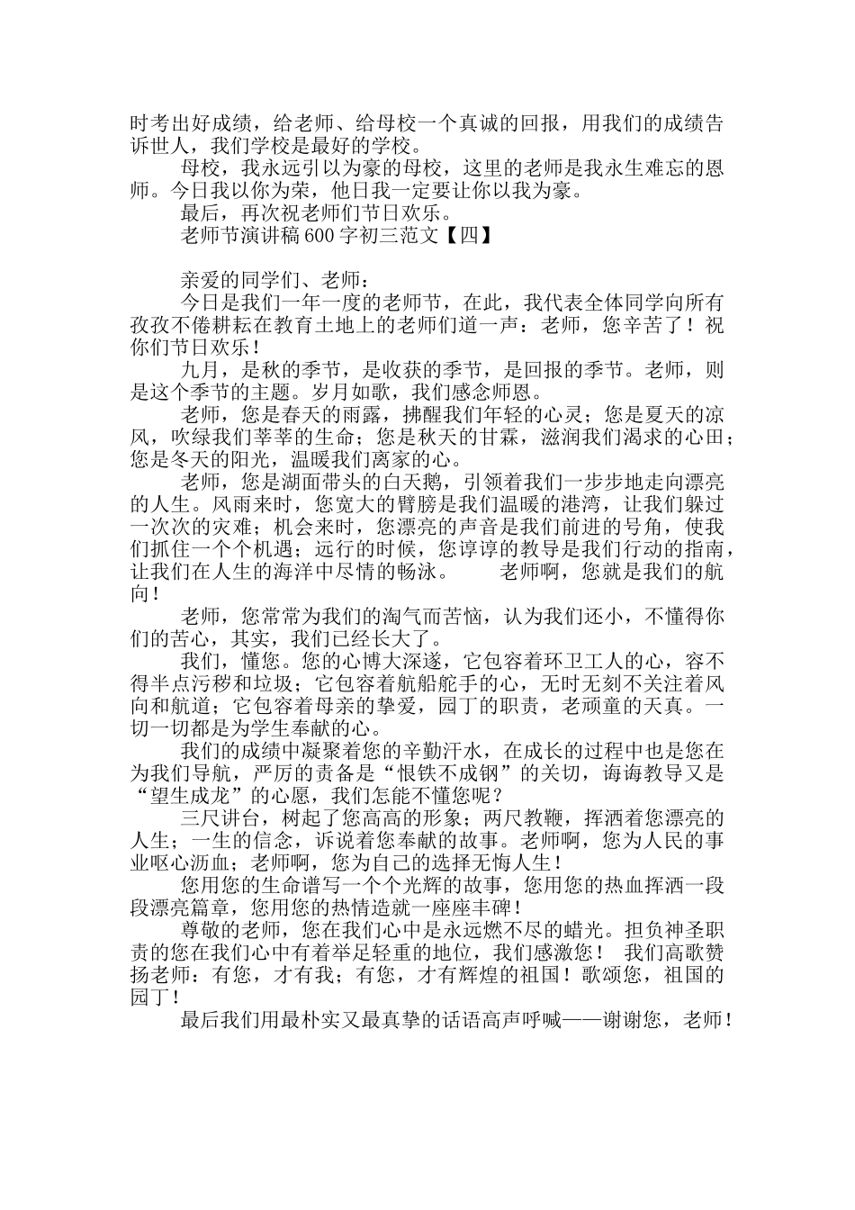教师节演讲稿600字初三范文_第3页