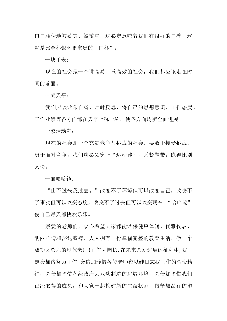 教师节演讲稿短5篇_第2页