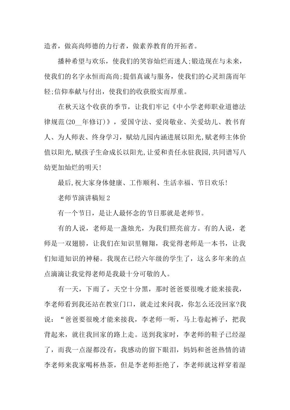 教师节演讲稿短5篇_第3页