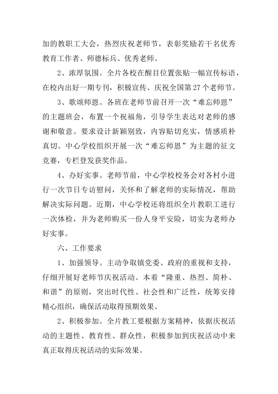 教师节活动策划方案范文大全_第2页