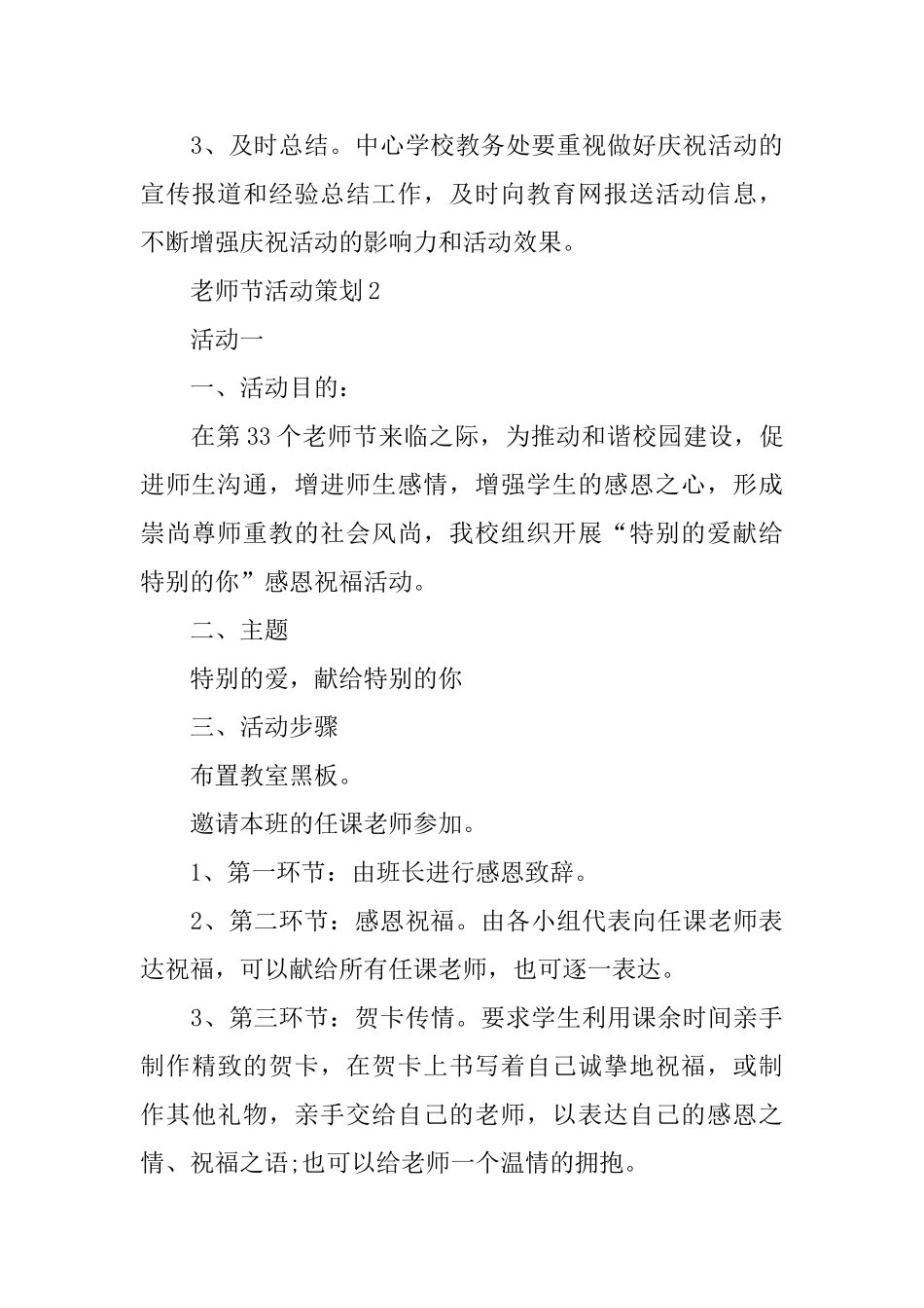 教师节活动策划方案范文大全_第3页