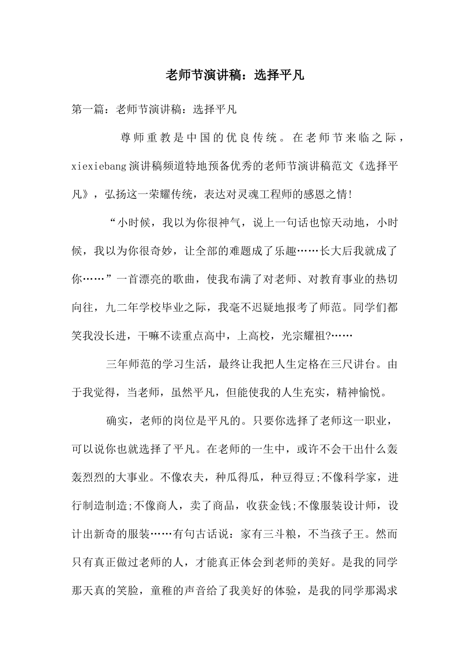 教师节演讲稿：选择平凡_第1页