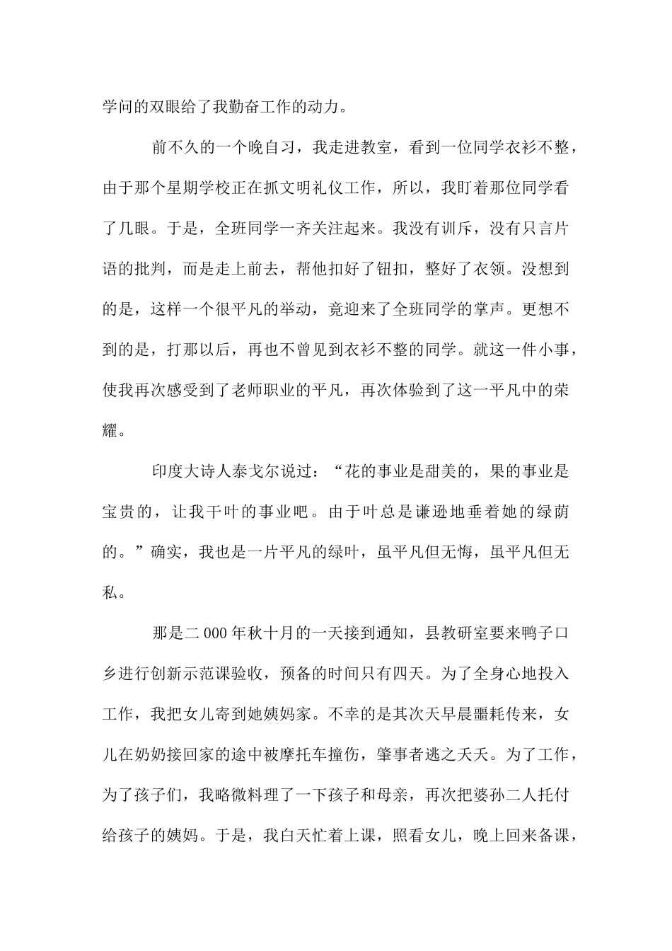 教师节演讲稿：选择平凡_第2页