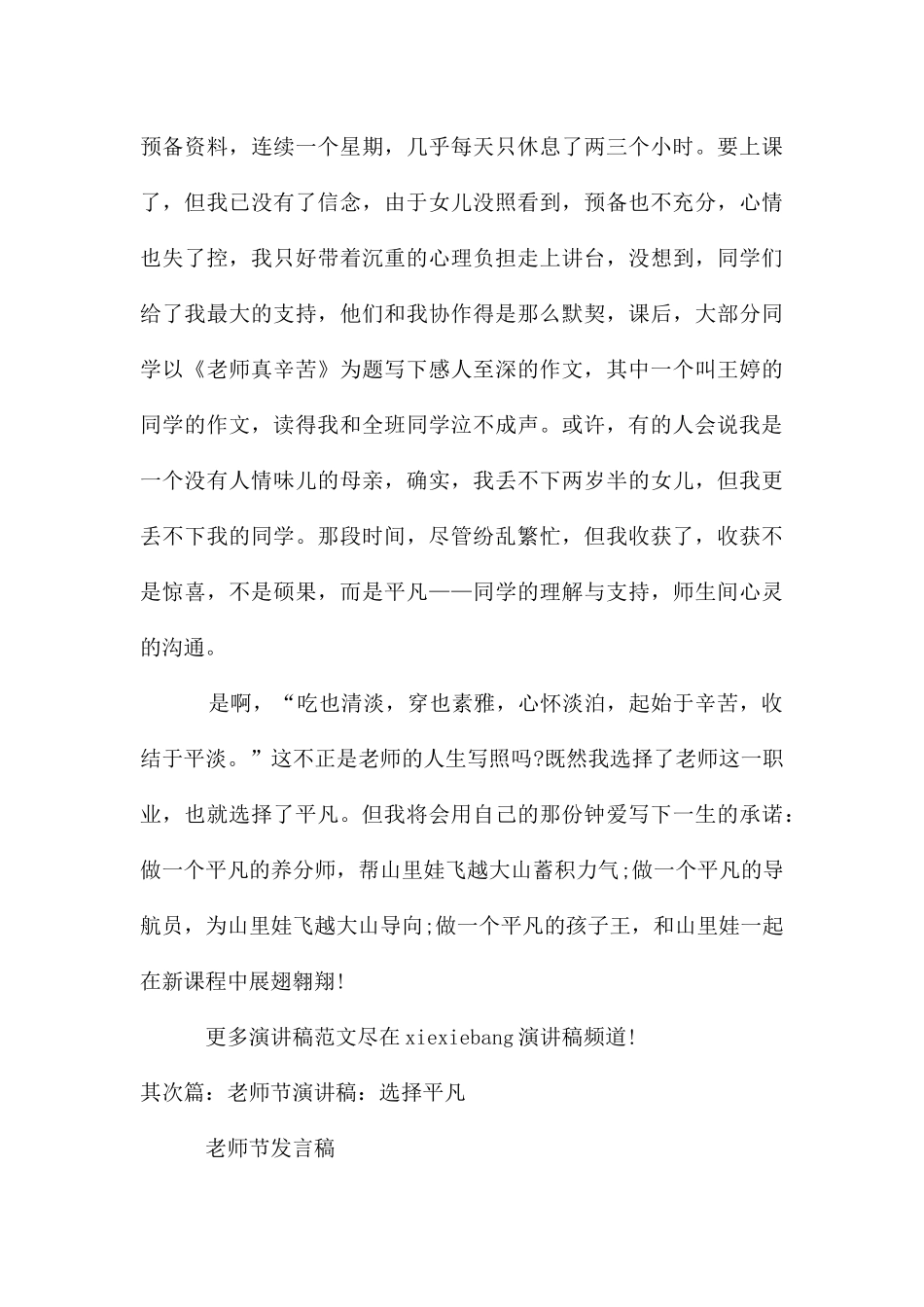 教师节演讲稿：选择平凡_第3页